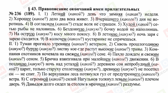 ГДЗ Російська мова 10 клас сторінка 236(189)