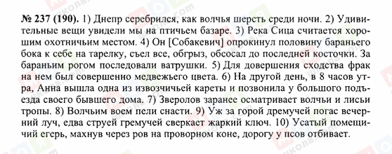 ГДЗ Російська мова 10 клас сторінка 237(190)