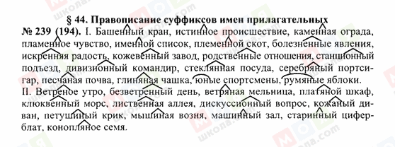 ГДЗ Російська мова 10 клас сторінка 239(194)