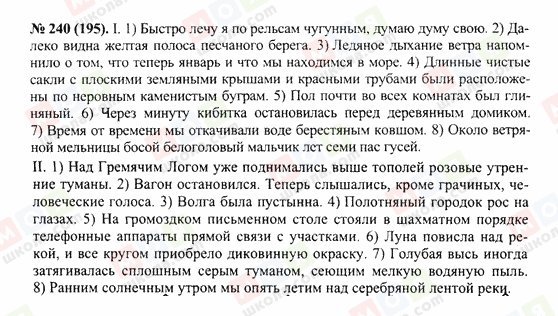 ГДЗ Російська мова 10 клас сторінка 240(195)