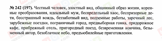 ГДЗ Російська мова 10 клас сторінка 242(197)