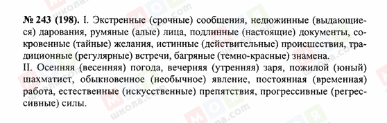 ГДЗ Русский язык 10 класс страница 243(198)
