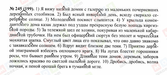 ГДЗ Русский язык 10 класс страница 245(199)