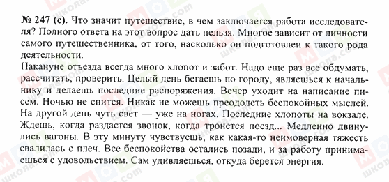 ГДЗ Русский язык 10 класс страница 247(с)