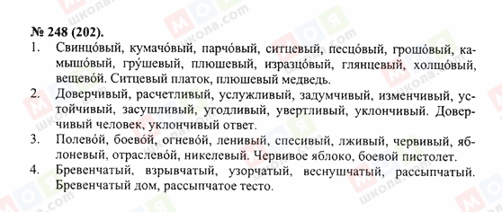 ГДЗ Російська мова 10 клас сторінка 248(202)