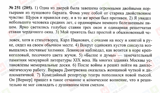 ГДЗ Русский язык 10 класс страница 251(205)
