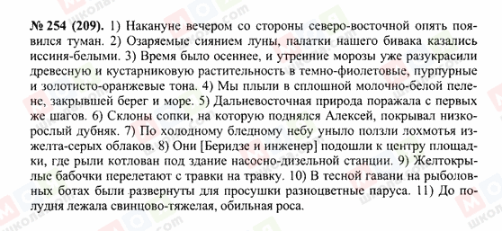 ГДЗ Російська мова 10 клас сторінка 254(209)