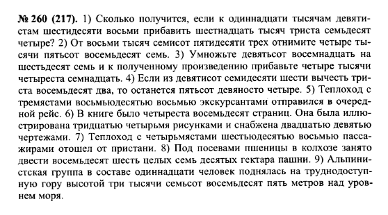 ГДЗ Російська мова 10 клас сторінка 260(217)