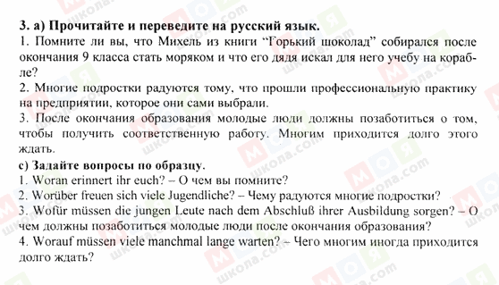 ГДЗ Німецька мова 9 клас сторінка 3