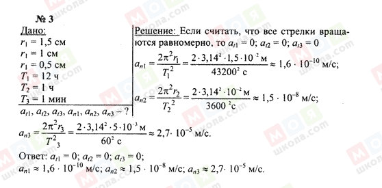 ГДЗ Физика 10 класс страница 3