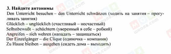 ГДЗ Німецька мова 9 клас сторінка 3