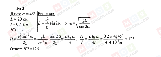 ГДЗ Физика 10 класс страница 3
