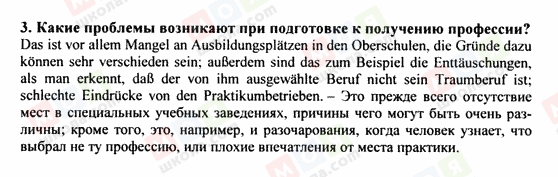 ГДЗ Німецька мова 9 клас сторінка 3