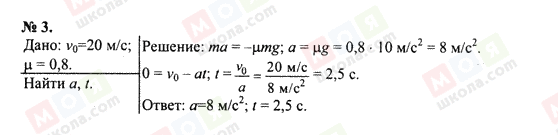 ГДЗ Физика 10 класс страница 3