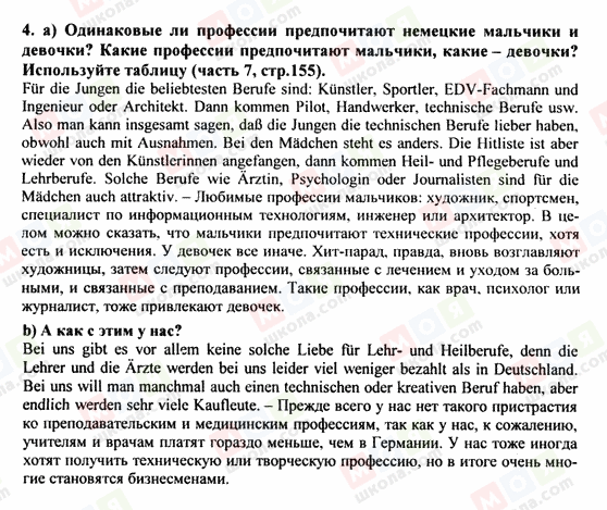 ГДЗ Німецька мова 9 клас сторінка 4