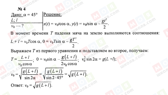 ГДЗ Фізика 10 клас сторінка 4