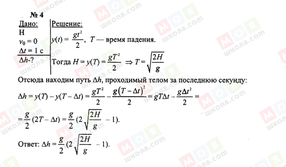 ГДЗ Фізика 10 клас сторінка 4