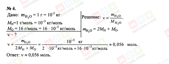 ГДЗ Фізика 10 клас сторінка 4