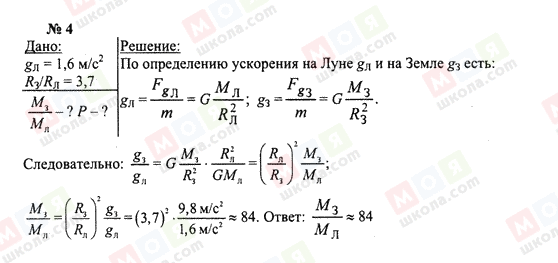 ГДЗ Физика 10 класс страница 4