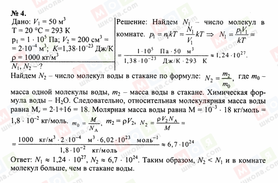 ГДЗ Фізика 10 клас сторінка 4