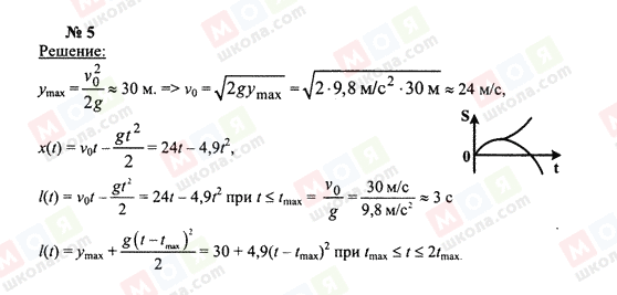 ГДЗ Физика 10 класс страница 5