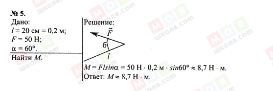 ГДЗ Фізика 10 клас сторінка 5