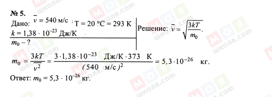 ГДЗ Фізика 10 клас сторінка 5