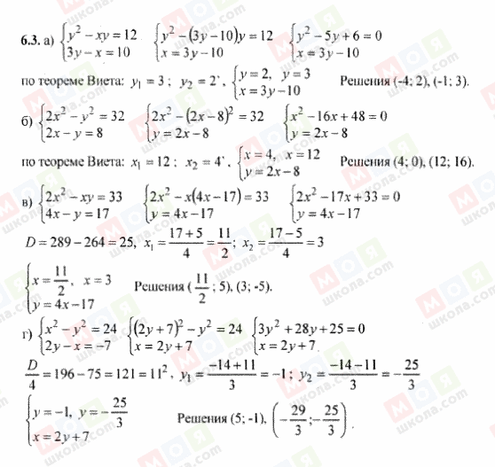 ГДЗ Алгебра 9 класс страница 6.3