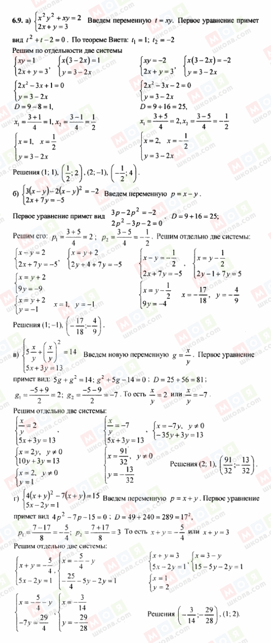 ГДЗ Алгебра 9 класс страница 6.9
