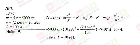 ГДЗ Фізика 10 клас сторінка 7