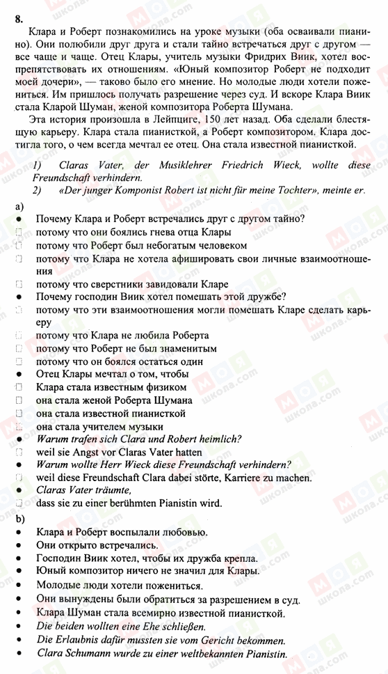 ГДЗ Німецька мова 10 клас сторінка 8
