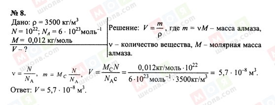 ГДЗ Физика 10 класс страница 8