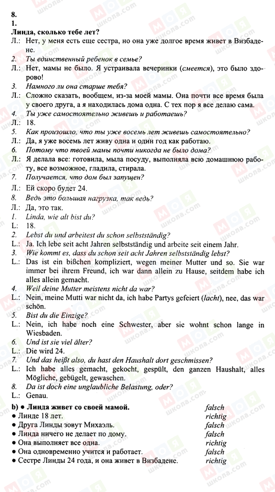 ГДЗ Німецька мова 10 клас сторінка 8