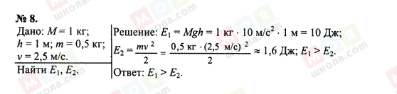ГДЗ Физика 10 класс страница 8
