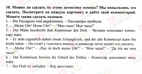 ГДЗ Німецька мова 9 клас сторінка 10