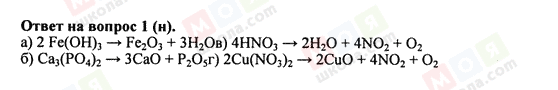 ГДЗ Химия 8 класс страница 1
