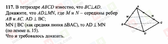 ГДЗ Геометрія 10 клас сторінка 117