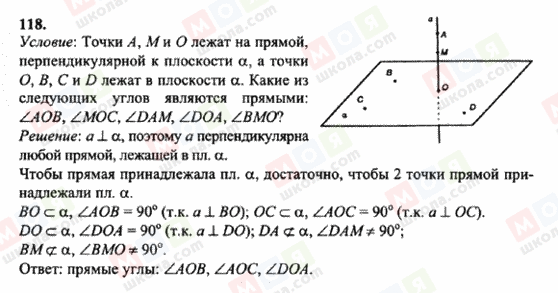 ГДЗ Геометрия 10 класс страница 118
