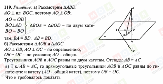 ГДЗ Геометрія 10 клас сторінка 119