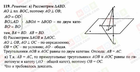 ГДЗ Геометрия 10 класс страница 119