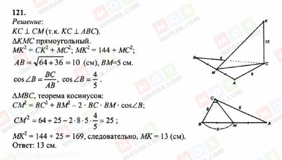 ГДЗ Геометрия 10 класс страница 121