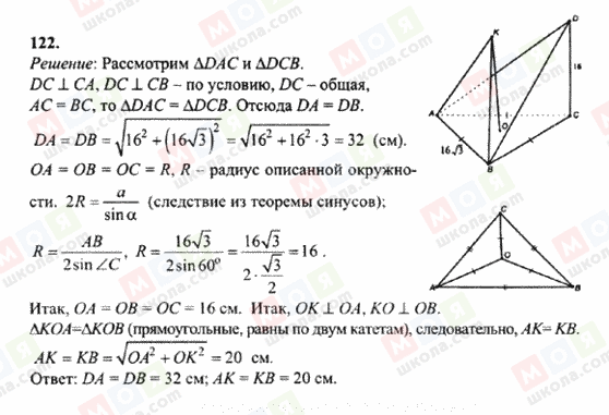 ГДЗ Геометрія 10 клас сторінка 122
