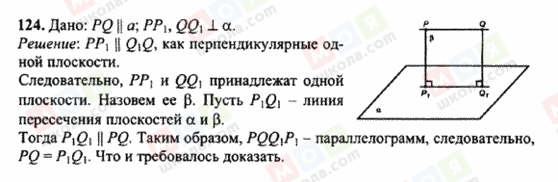 ГДЗ Геометрія 10 клас сторінка 124