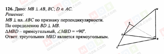 ГДЗ Геометрія 10 клас сторінка 126