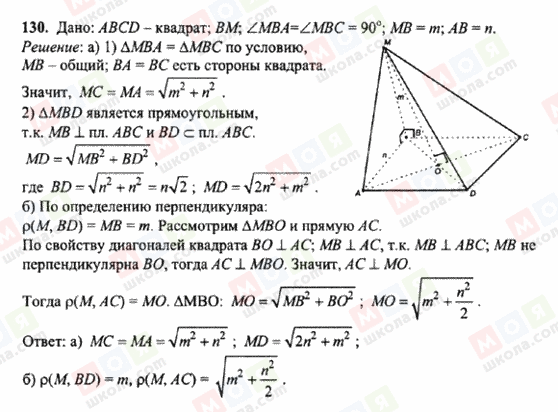 ГДЗ Геометрия 10 класс страница 130