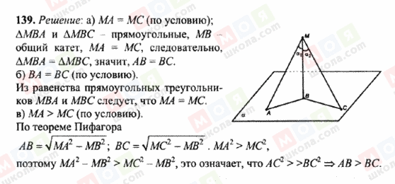 ГДЗ Геометрія 10 клас сторінка 139