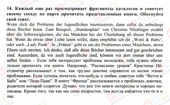 ГДЗ Німецька мова 9 клас сторінка 14