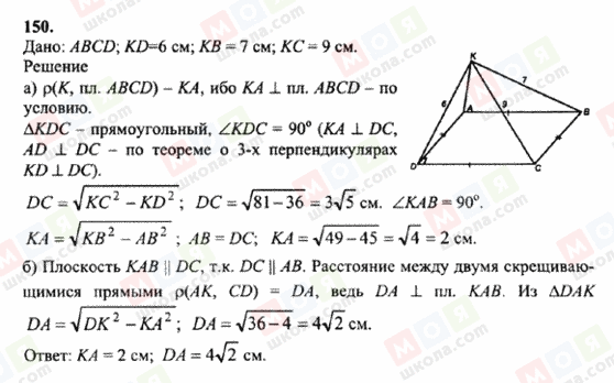 ГДЗ Геометрия 10 класс страница 150