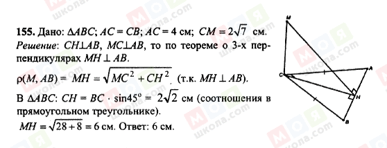 ГДЗ Геометрія 10 клас сторінка 155