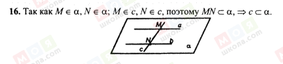 ГДЗ Геометрия 10 класс страница 16